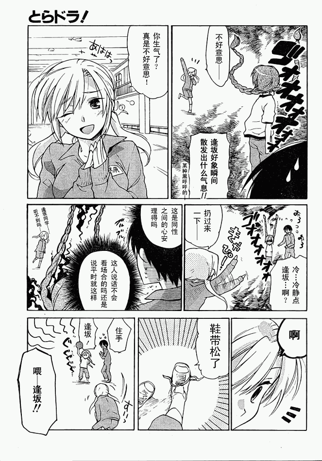 《龙虎斗》漫画最新章节第4话免费下拉式在线观看章节第【15】张图片