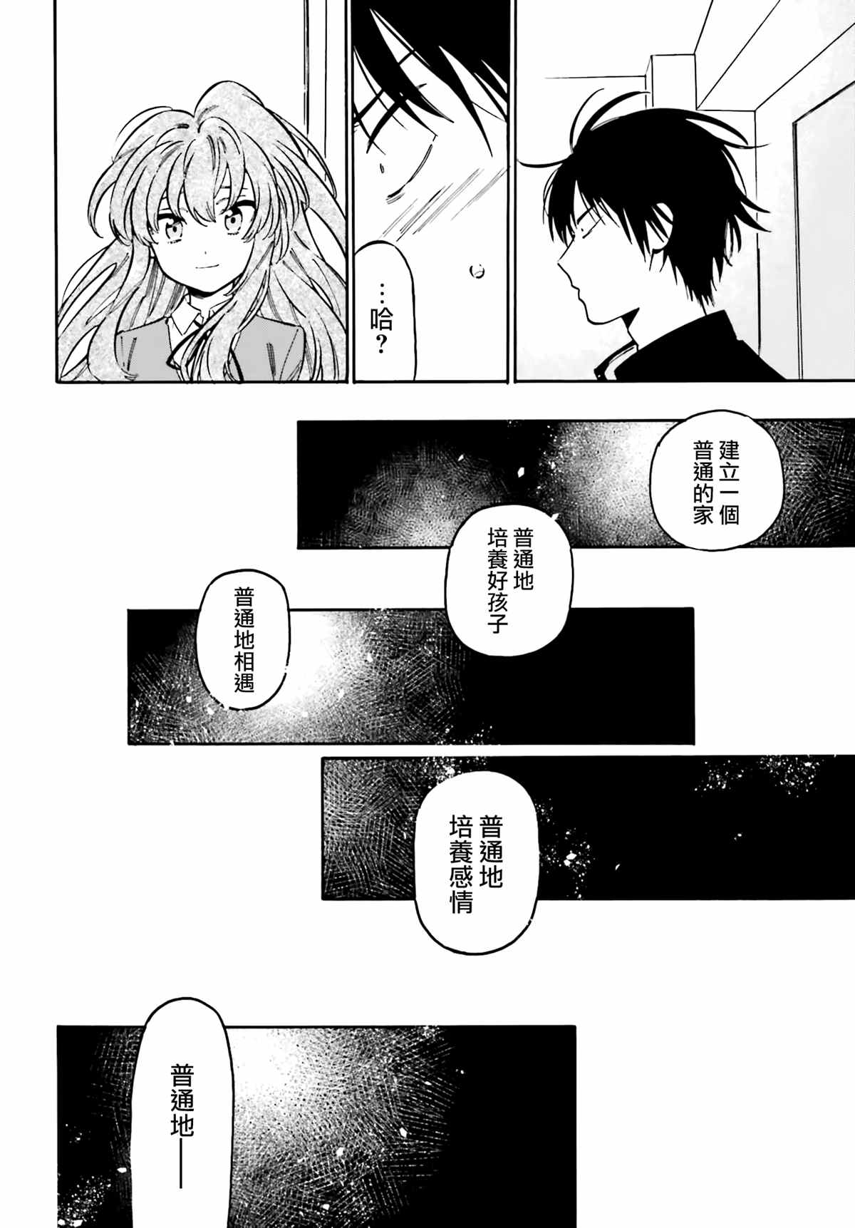 《龙虎斗》漫画最新章节第105话 想做的事免费下拉式在线观看章节第【10】张图片