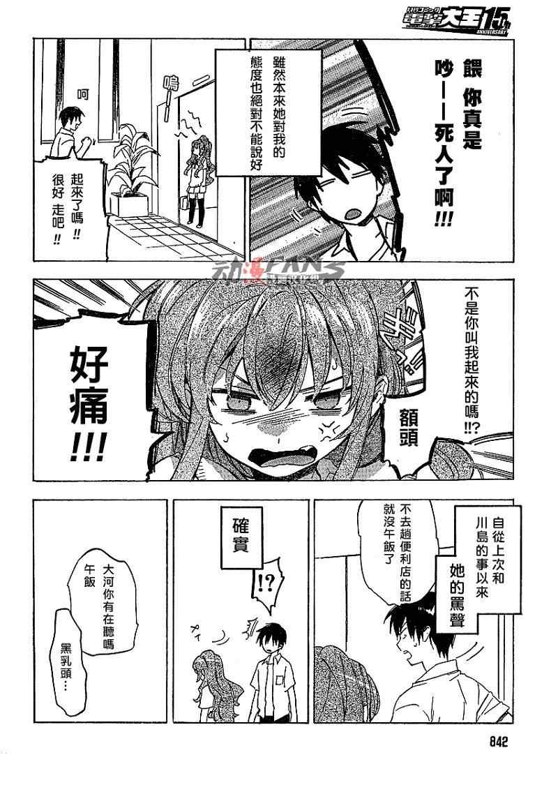 《龙虎斗》漫画最新章节第25话免费下拉式在线观看章节第【6】张图片