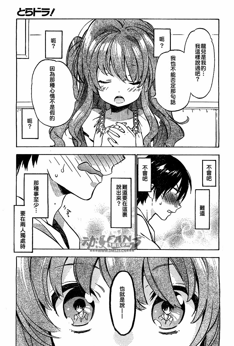 《龙虎斗》漫画最新章节第33话免费下拉式在线观看章节第【9】张图片