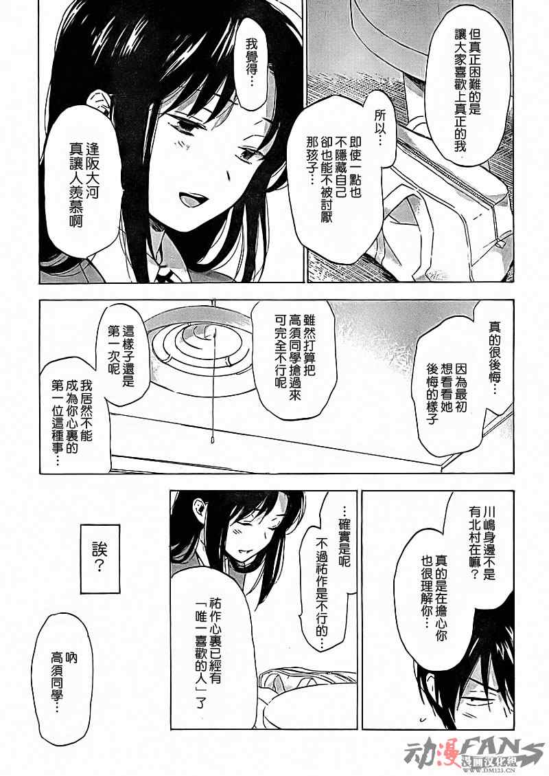 《龙虎斗》漫画最新章节第23话免费下拉式在线观看章节第【13】张图片