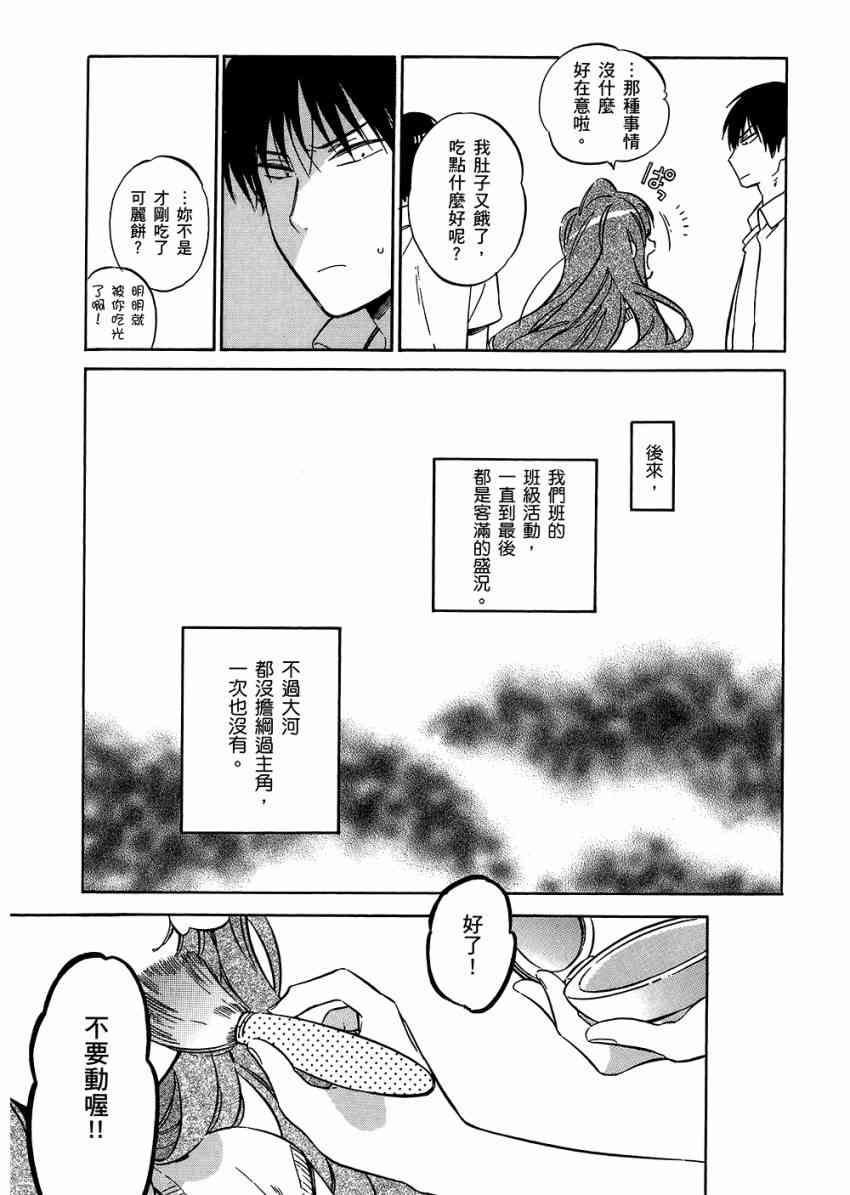 《龙虎斗》漫画最新章节第6卷免费下拉式在线观看章节第【137】张图片