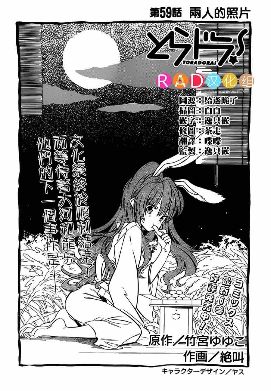 《龙虎斗》漫画最新章节第59话免费下拉式在线观看章节第【1】张图片