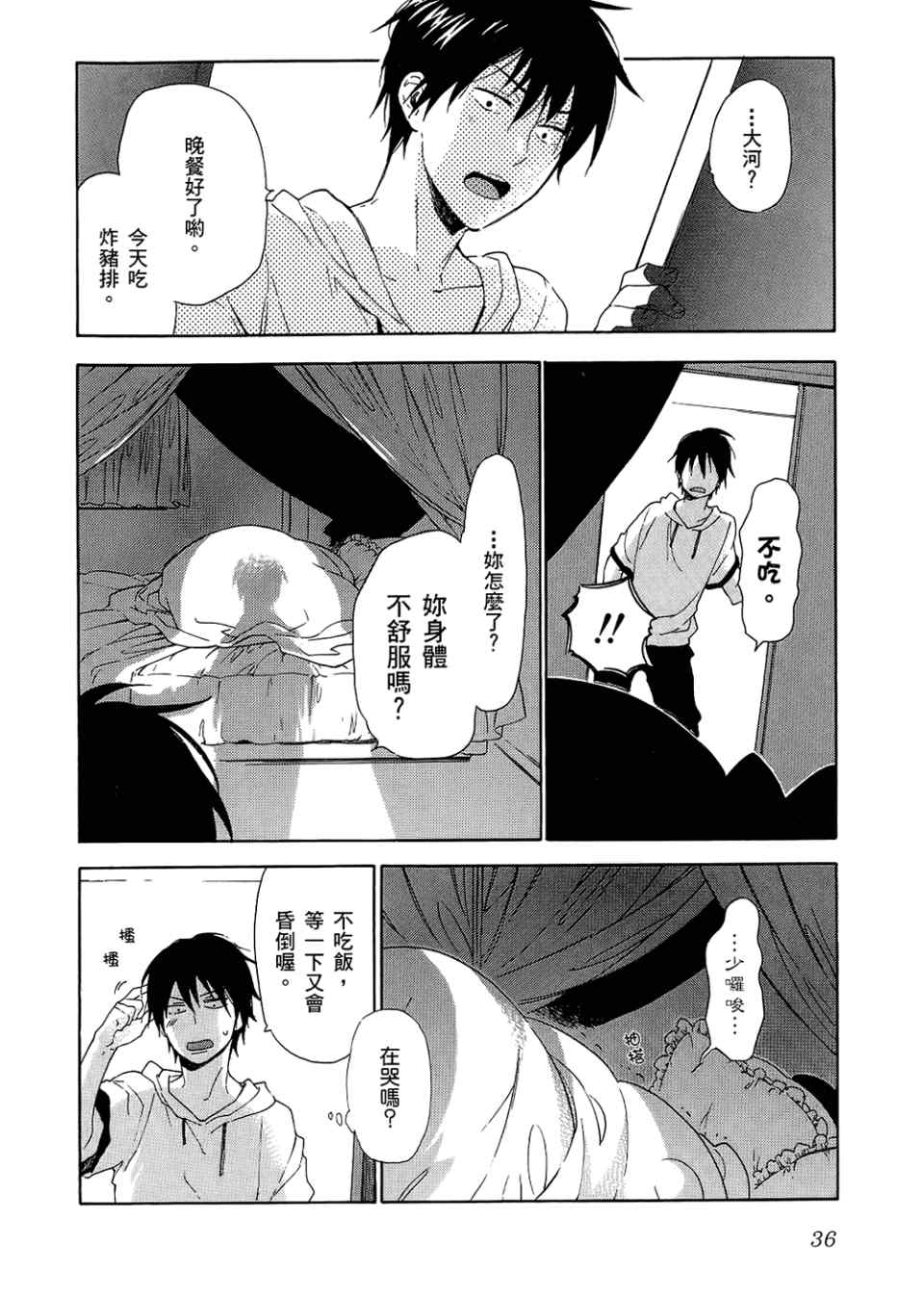 《龙虎斗》漫画最新章节第3卷免费下拉式在线观看章节第【38】张图片