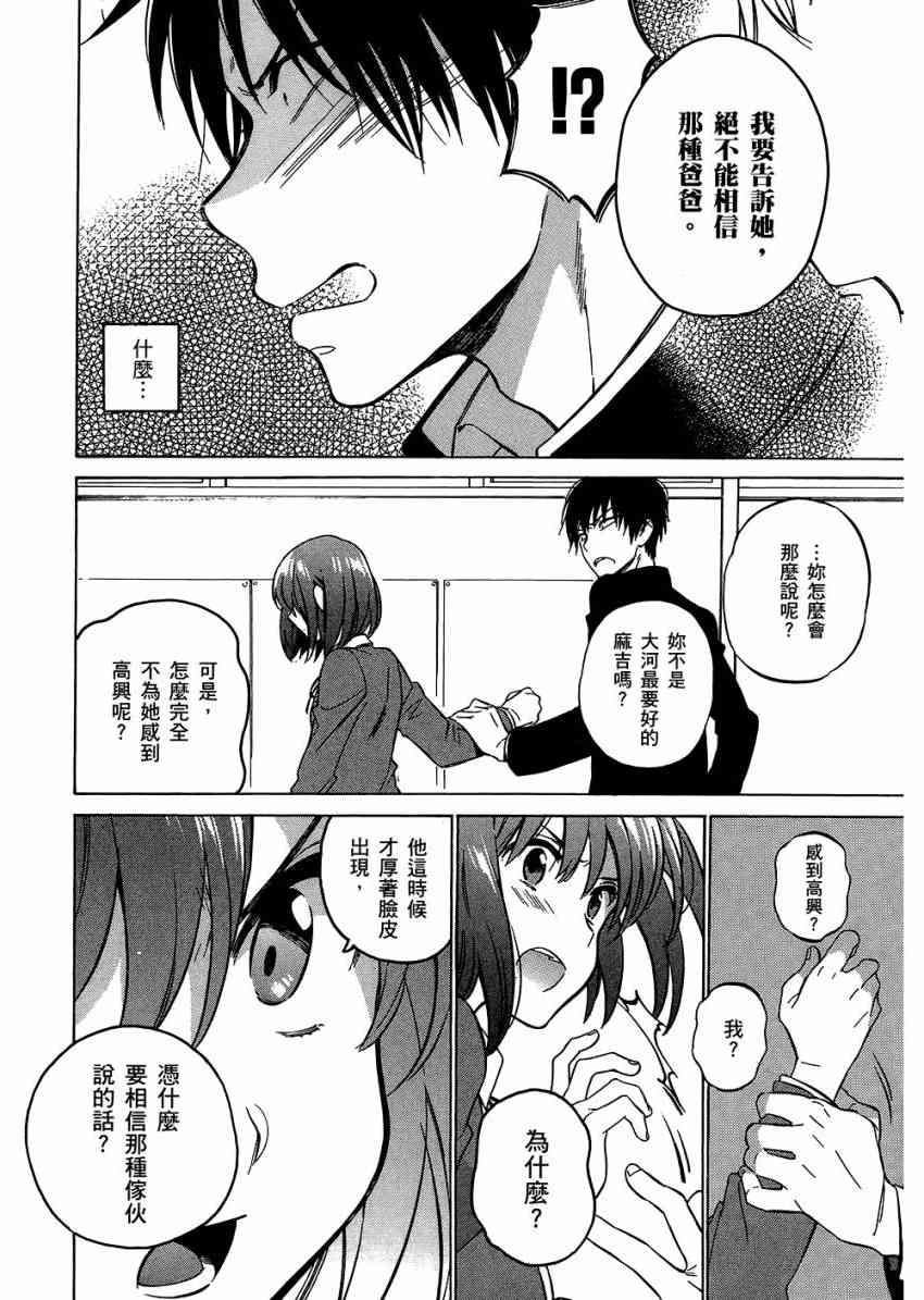 《龙虎斗》漫画最新章节第6卷免费下拉式在线观看章节第【98】张图片