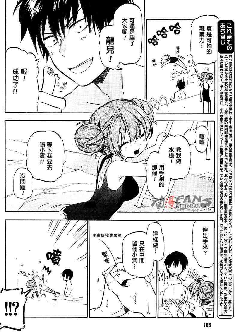 《龙虎斗》漫画最新章节第28话免费下拉式在线观看章节第【4】张图片