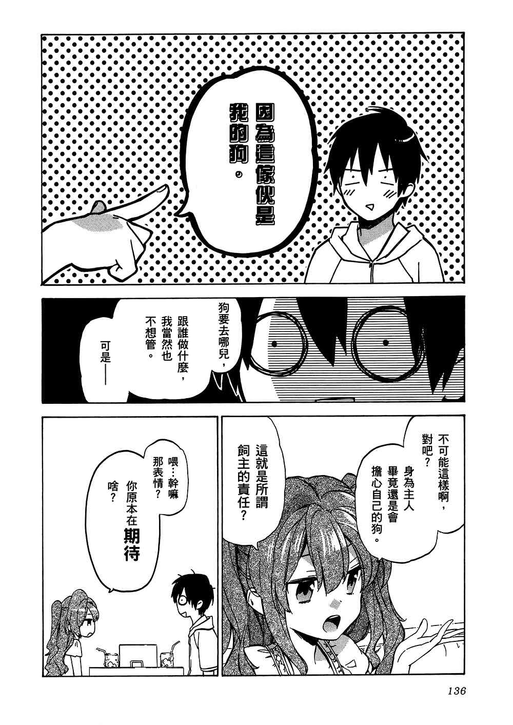 《龙虎斗》漫画最新章节第4卷免费下拉式在线观看章节第【138】张图片