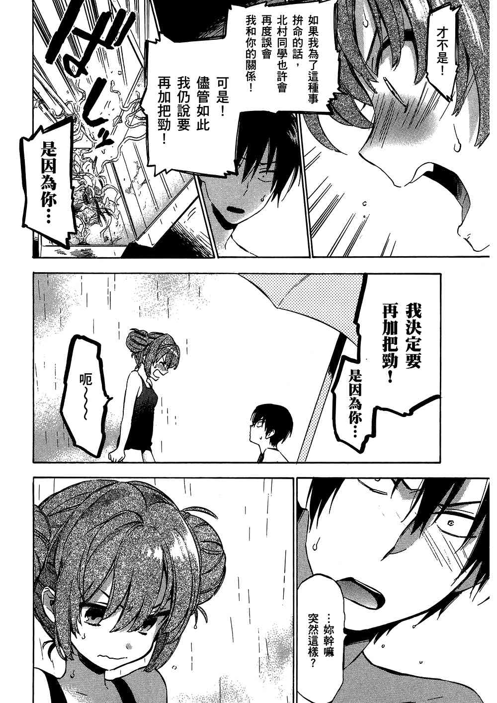 《龙虎斗》漫画最新章节第4卷免费下拉式在线观看章节第【102】张图片