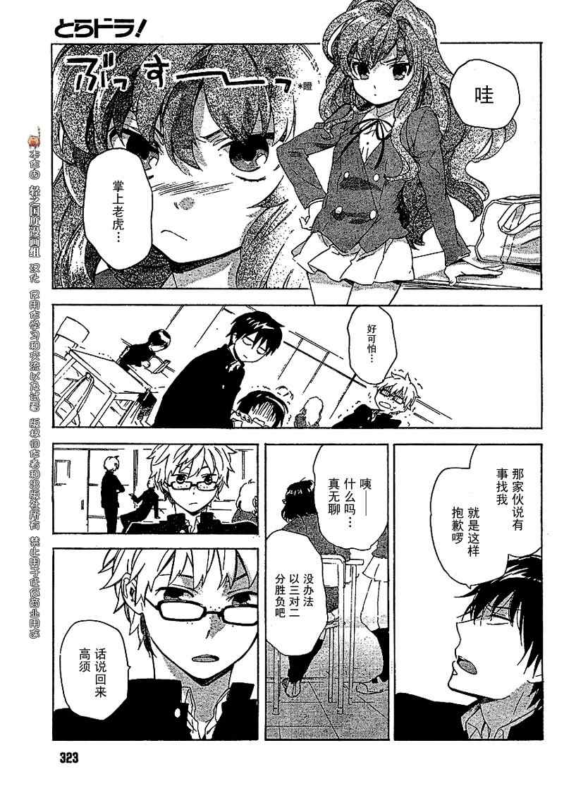 《龙虎斗》漫画最新章节第16话免费下拉式在线观看章节第【3】张图片