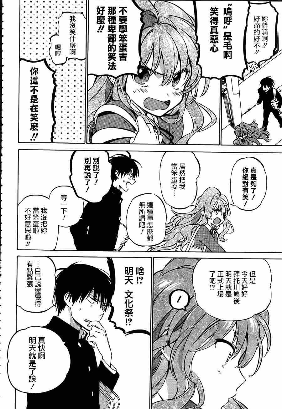 《龙虎斗》漫画最新章节第51话免费下拉式在线观看章节第【4】张图片