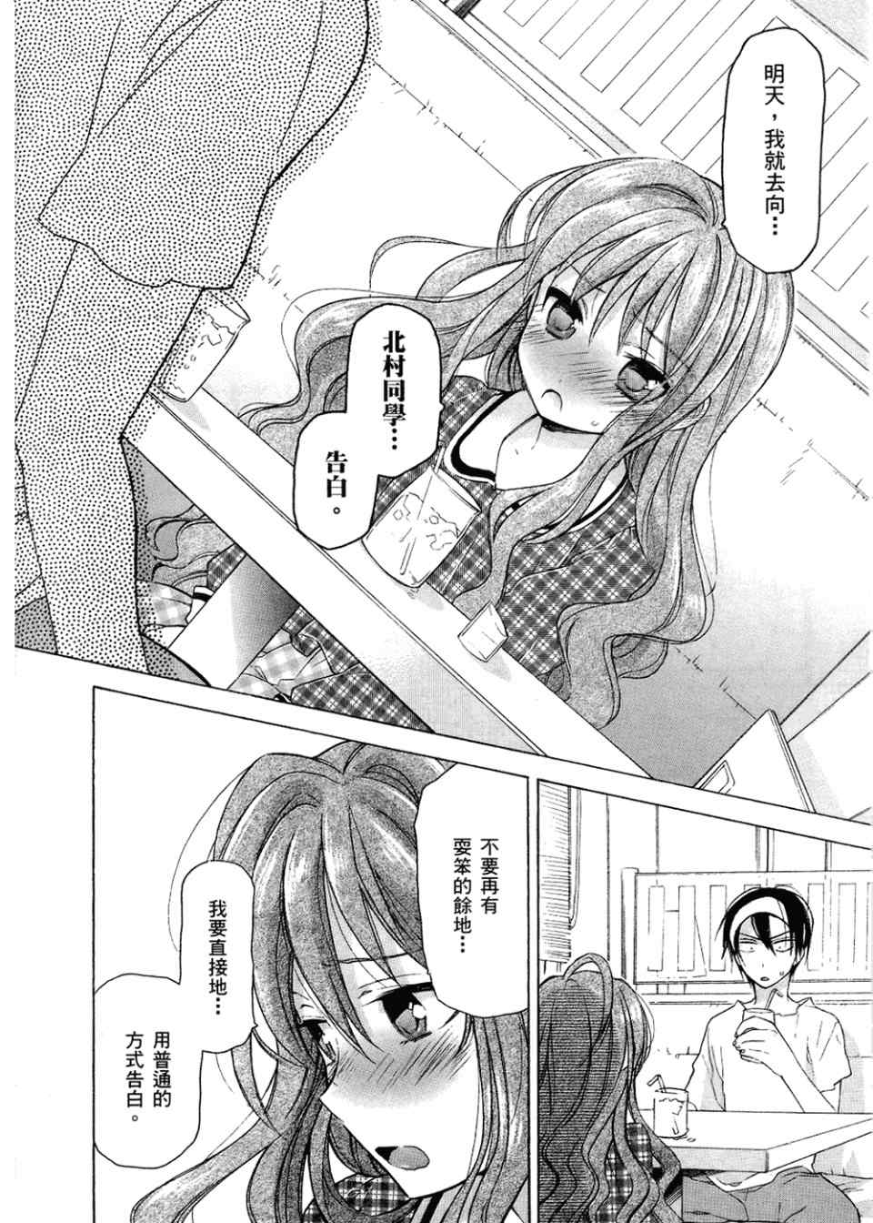 《龙虎斗》漫画最新章节第2卷免费下拉式在线观看章节第【26】张图片