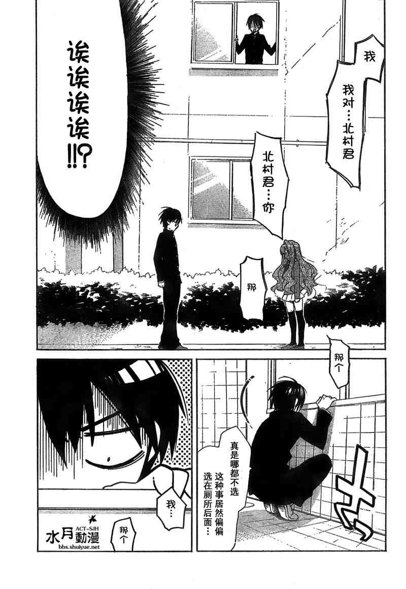 《龙虎斗》漫画最新章节第10话免费下拉式在线观看章节第【11】张图片