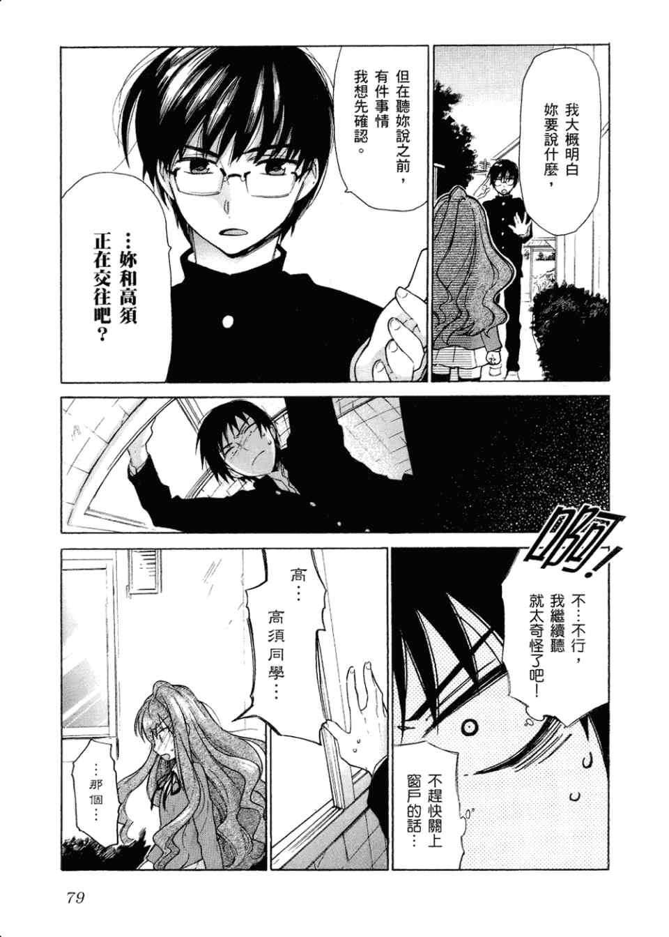 《龙虎斗》漫画最新章节第2卷免费下拉式在线观看章节第【83】张图片