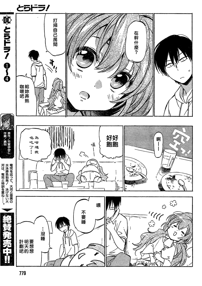 《龙虎斗》漫画最新章节第37话免费下拉式在线观看章节第【5】张图片