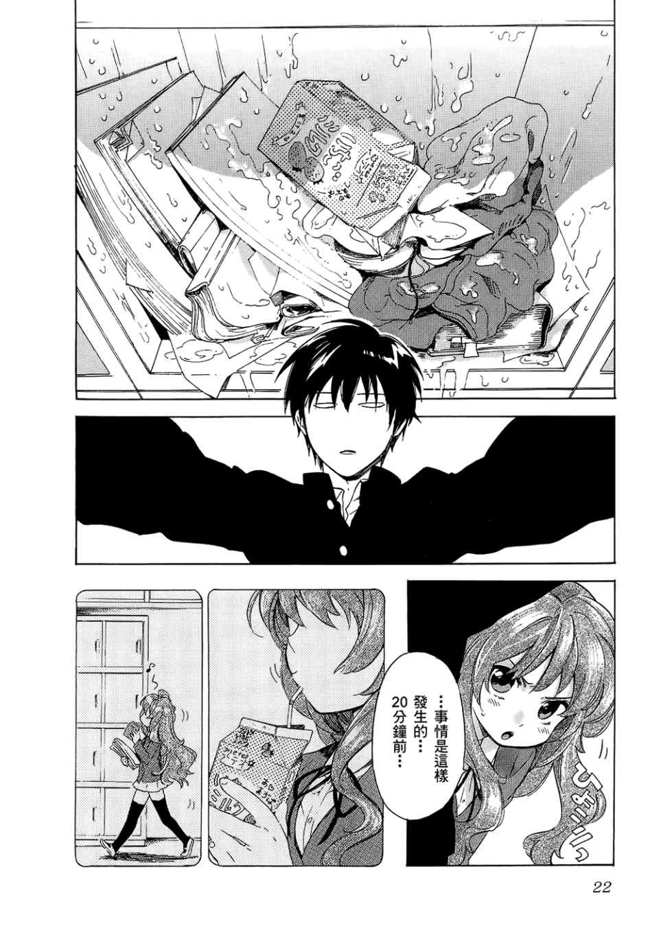 《龙虎斗》漫画最新章节第3卷免费下拉式在线观看章节第【24】张图片