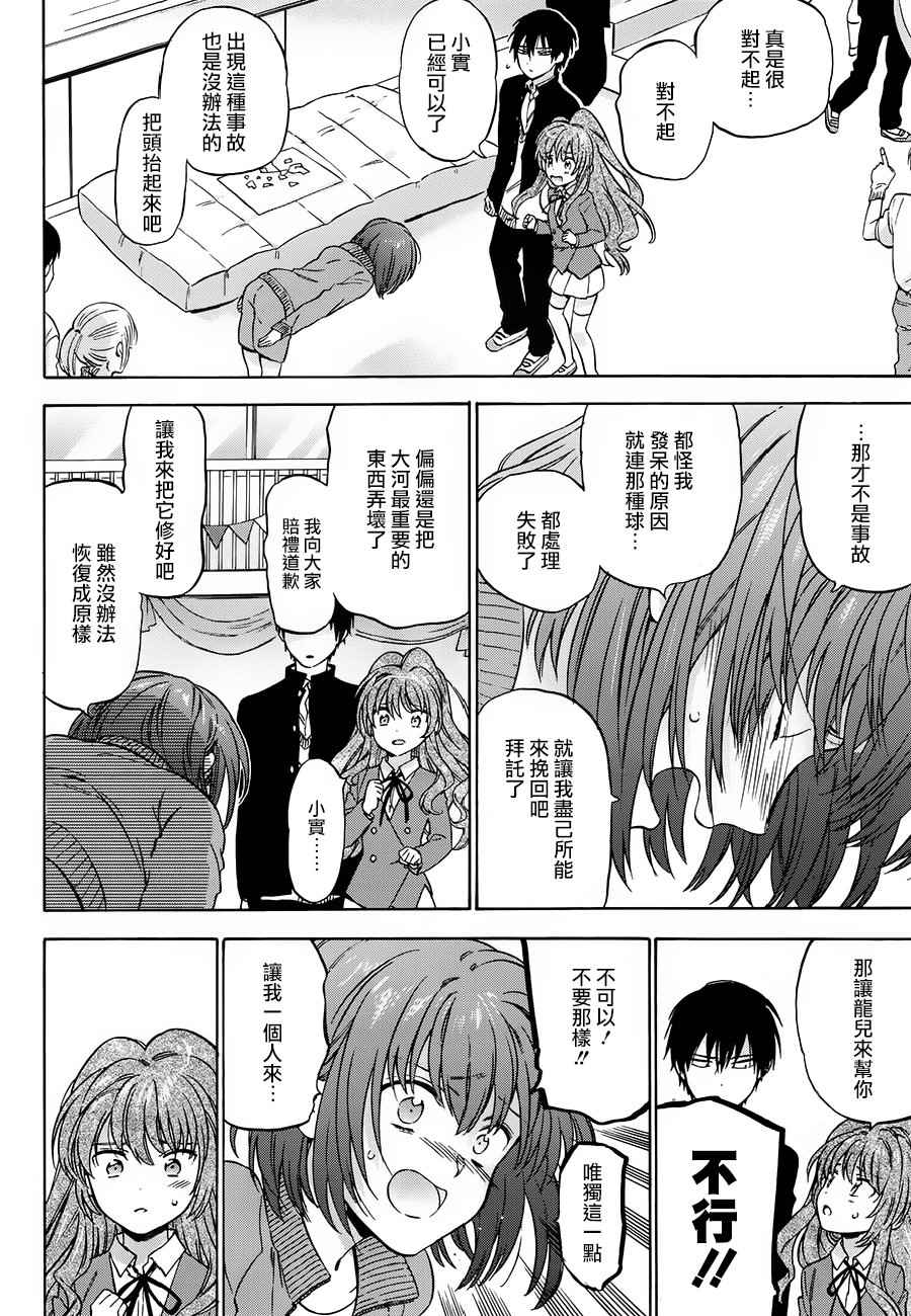 《龙虎斗》漫画最新章节第77话免费下拉式在线观看章节第【9】张图片