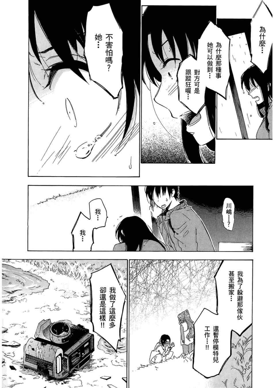 《龙虎斗》漫画最新章节第3卷免费下拉式在线观看章节第【122】张图片