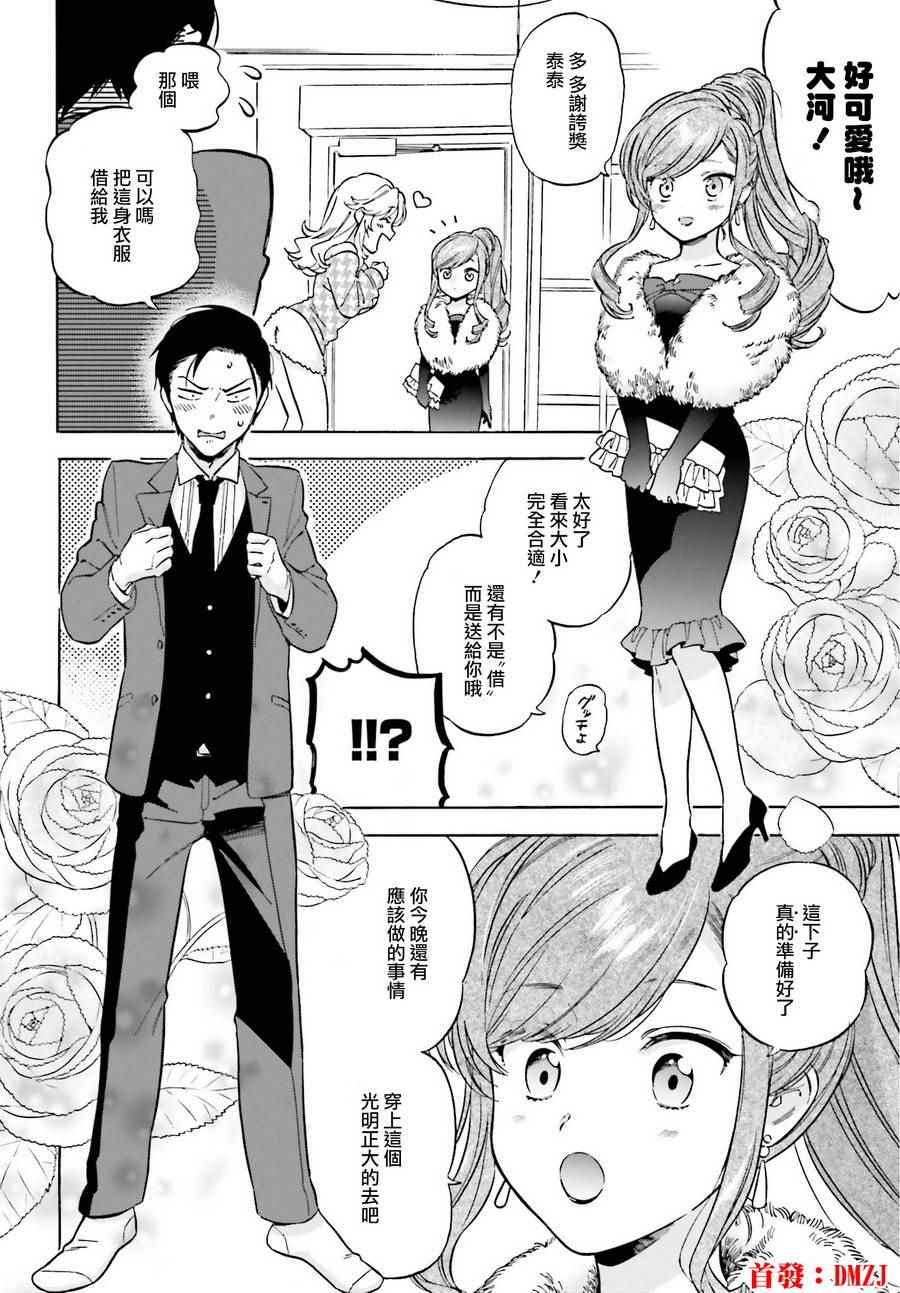 《龙虎斗》漫画最新章节第78话免费下拉式在线观看章节第【4】张图片