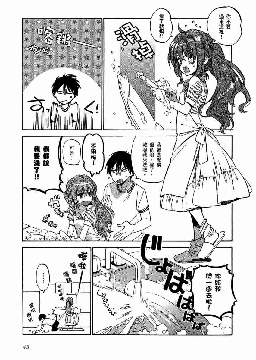 《龙虎斗》漫画最新章节第6卷免费下拉式在线观看章节第【47】张图片