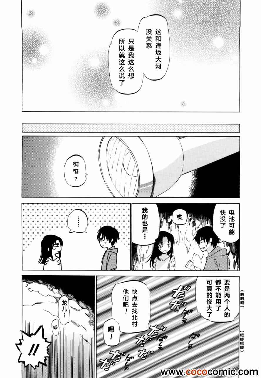 《龙虎斗》漫画最新章节第42话免费下拉式在线观看章节第【10】张图片