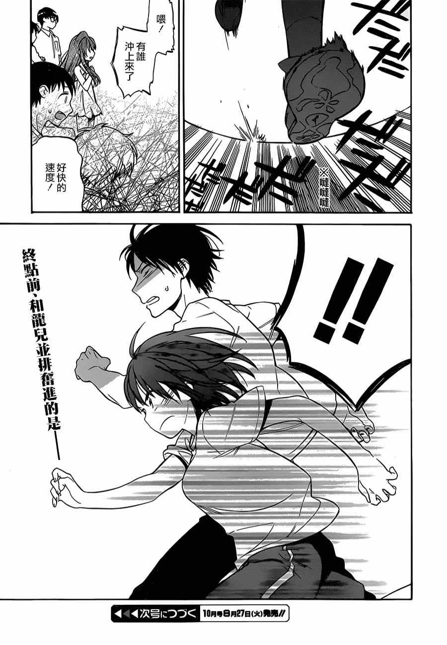 《龙虎斗》漫画最新章节第57话免费下拉式在线观看章节第【13】张图片