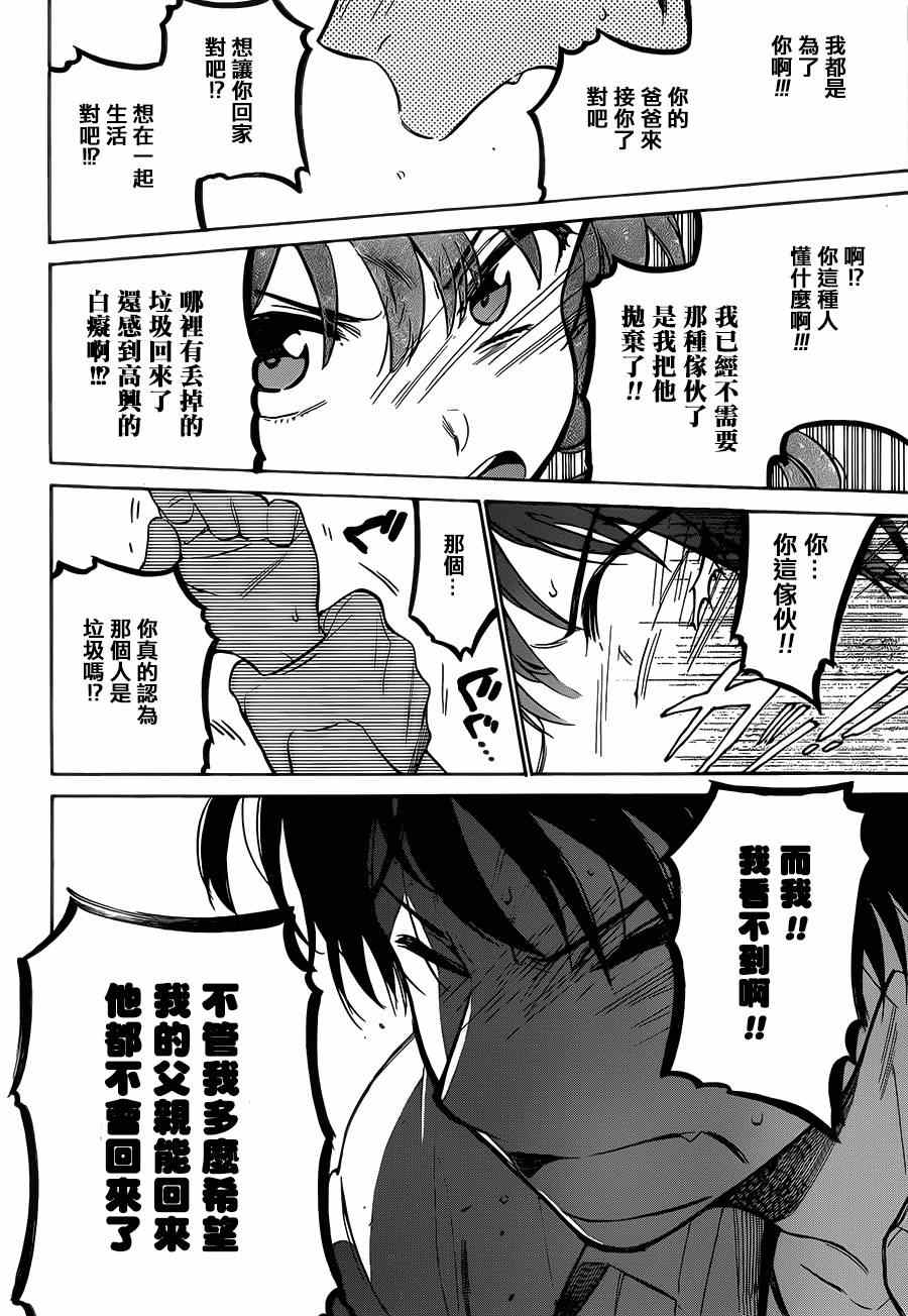 《龙虎斗》漫画最新章节第50话免费下拉式在线观看章节第【10】张图片