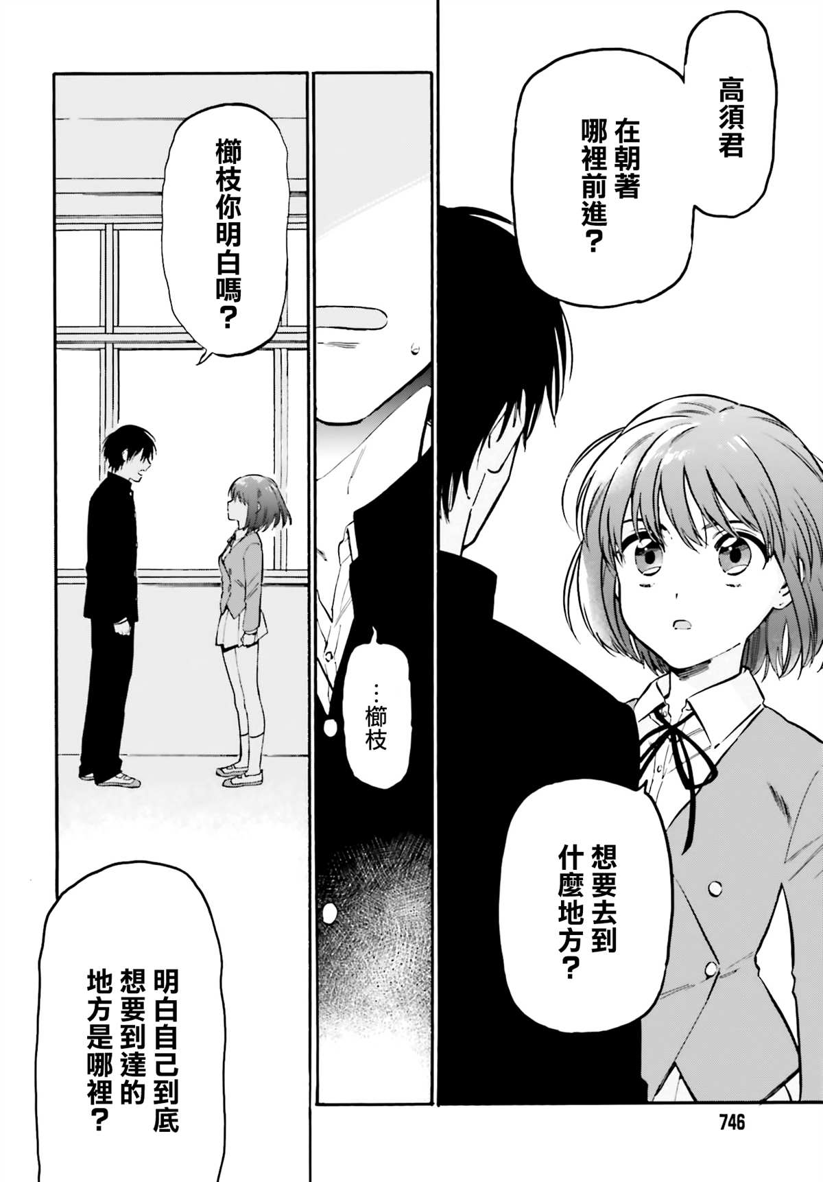 《龙虎斗》漫画最新章节第102话 道路免费下拉式在线观看章节第【10】张图片