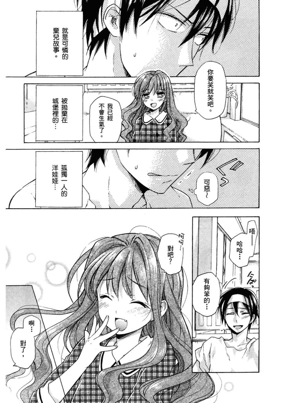 《龙虎斗》漫画最新章节第2卷免费下拉式在线观看章节第【31】张图片