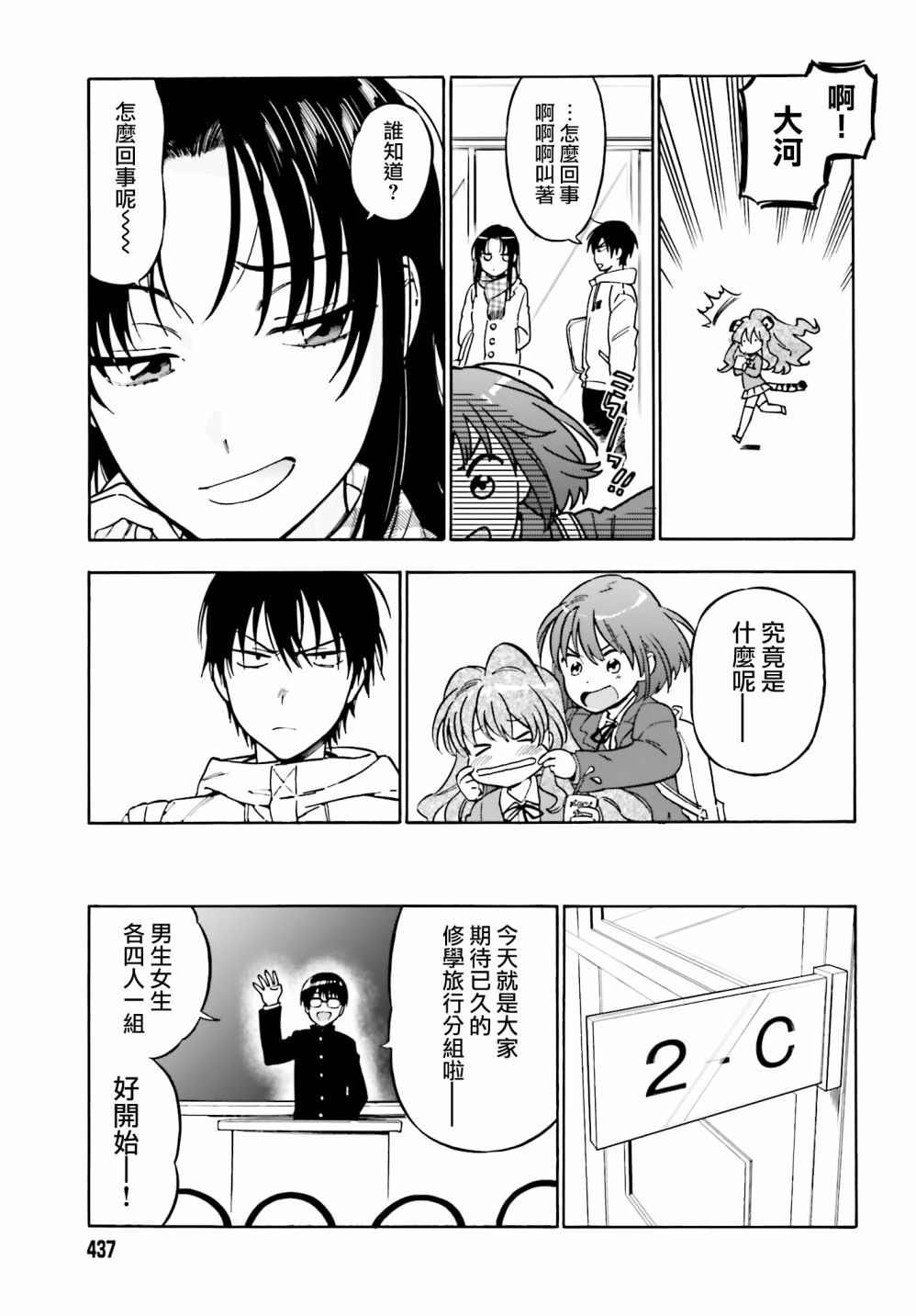 《龙虎斗》漫画最新章节第88话免费下拉式在线观看章节第【3】张图片