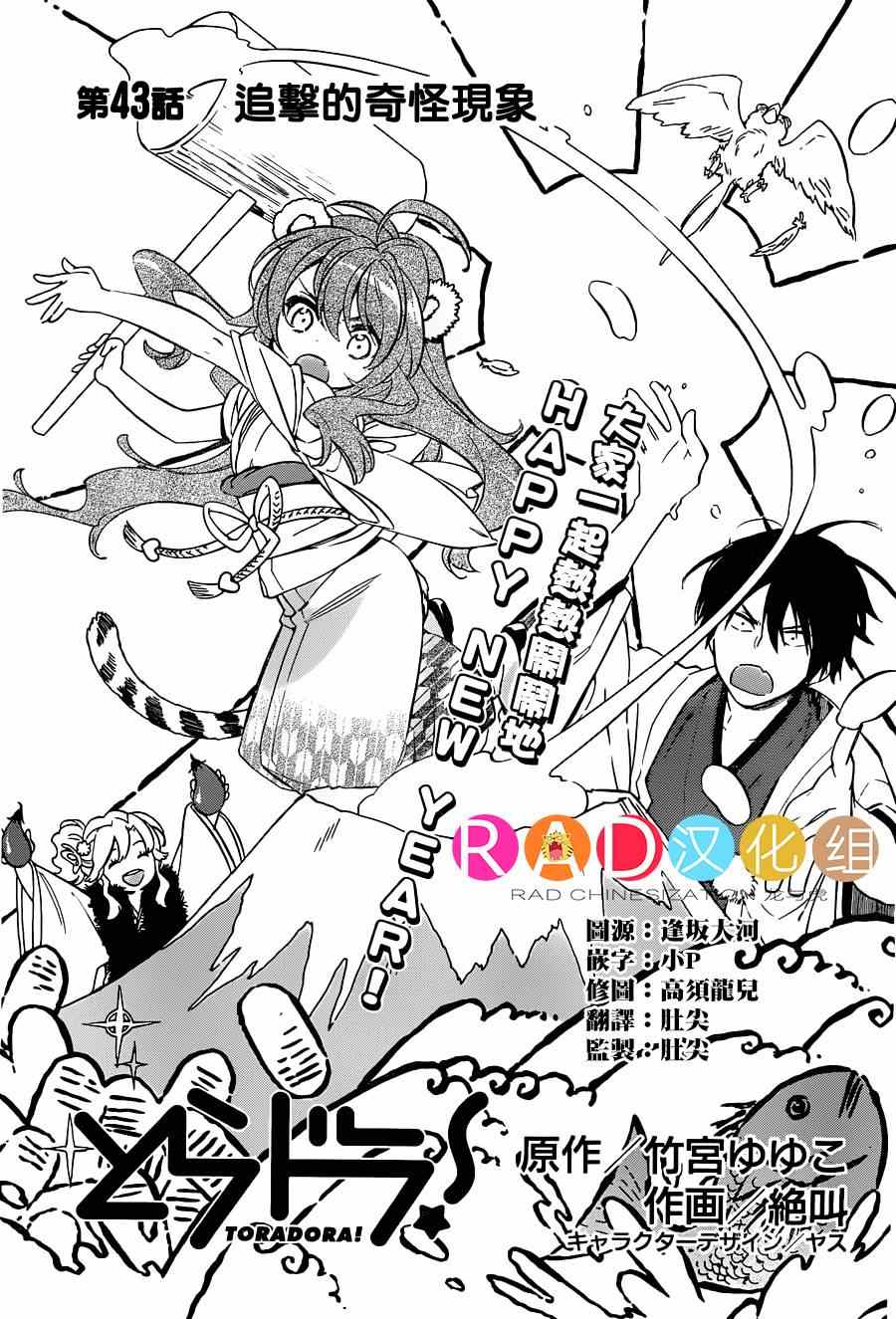 《龙虎斗》漫画最新章节第43话免费下拉式在线观看章节第【1】张图片