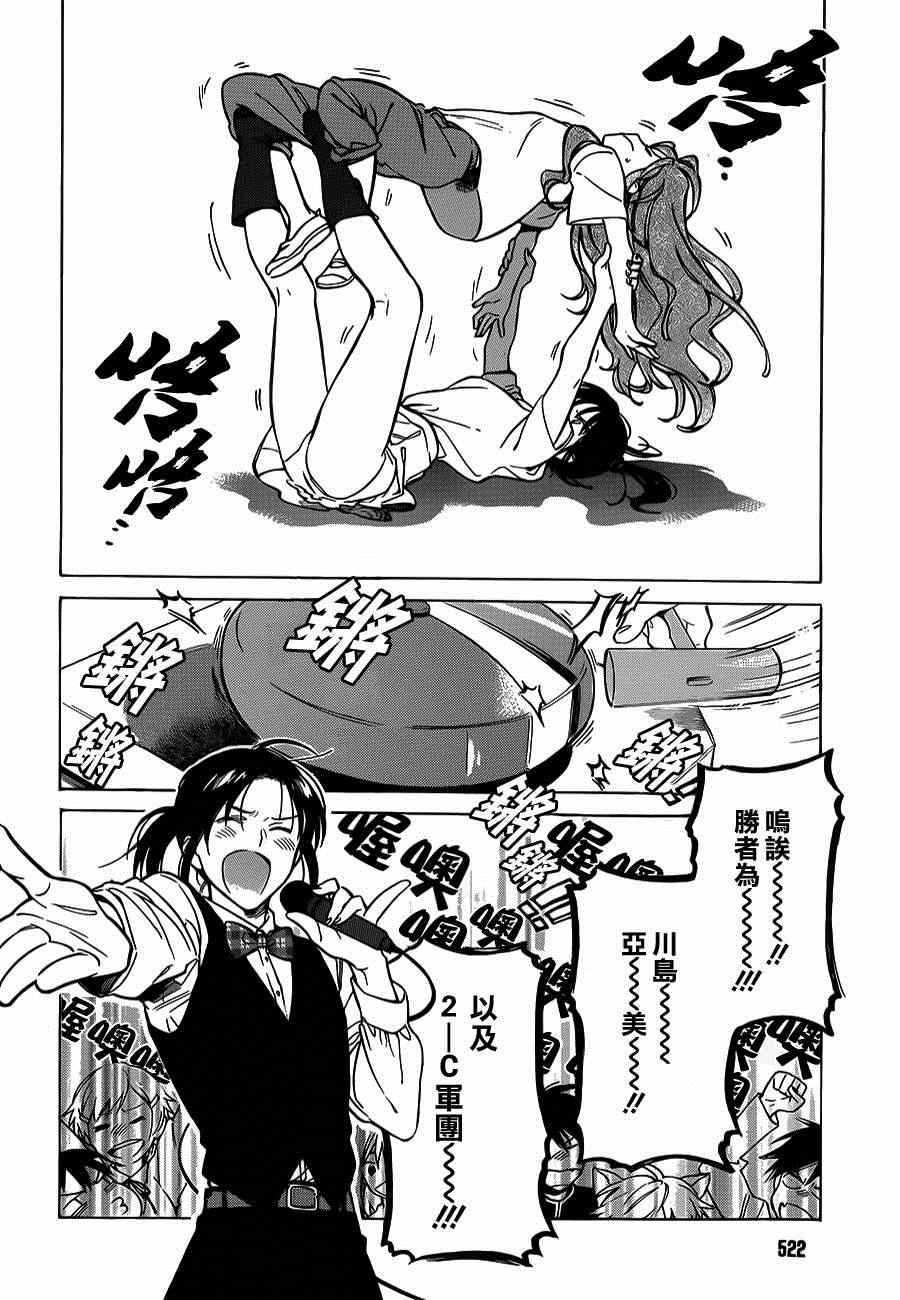 《龙虎斗》漫画最新章节第54话免费下拉式在线观看章节第【2】张图片