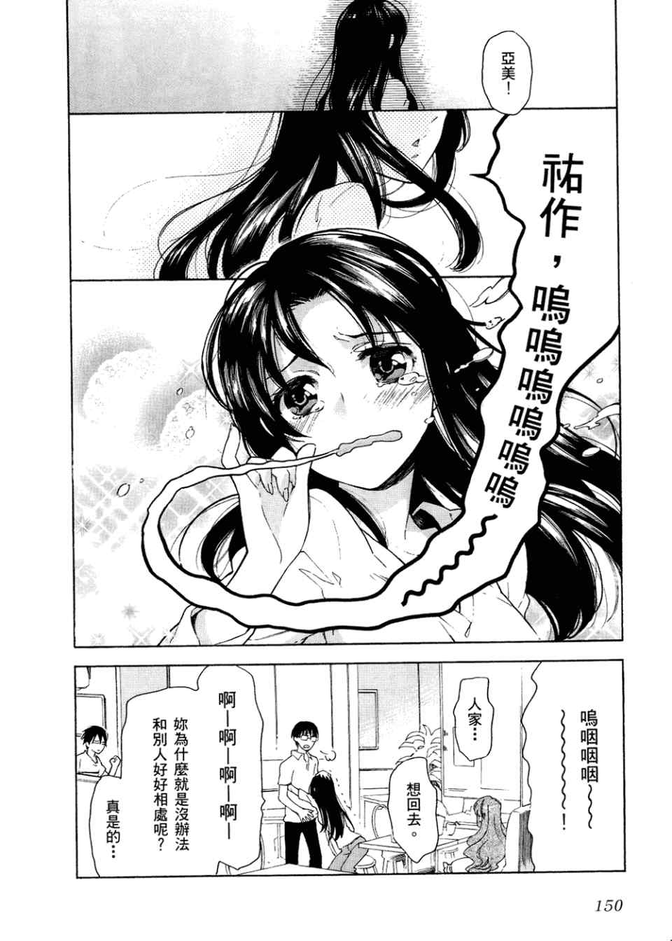 《龙虎斗》漫画最新章节第2卷免费下拉式在线观看章节第【154】张图片