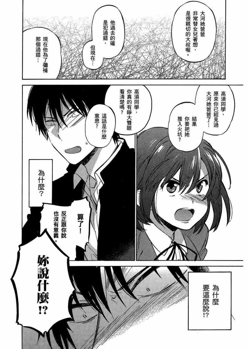 《龙虎斗》漫画最新章节第6卷免费下拉式在线观看章节第【100】张图片