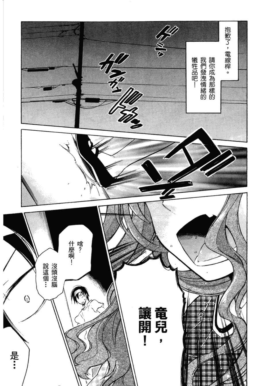 《龙虎斗》漫画最新章节第2卷免费下拉式在线观看章节第【49】张图片