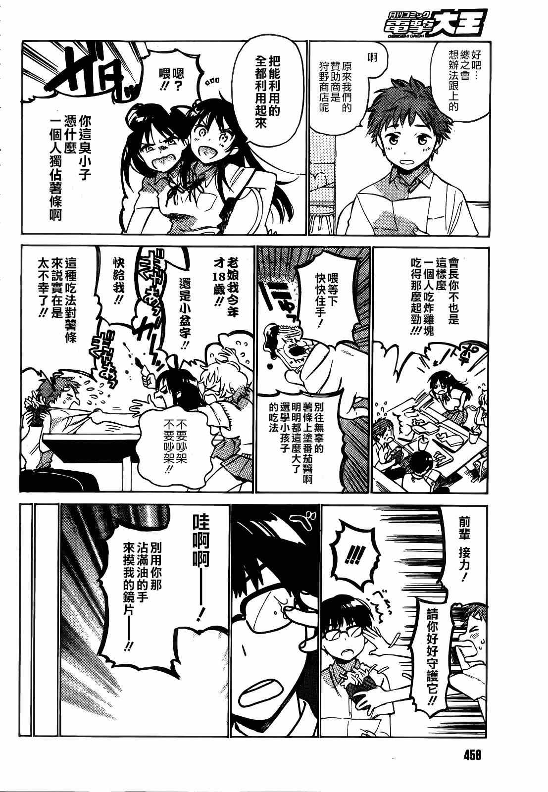 《龙虎斗》漫画最新章节第47话免费下拉式在线观看章节第【4】张图片