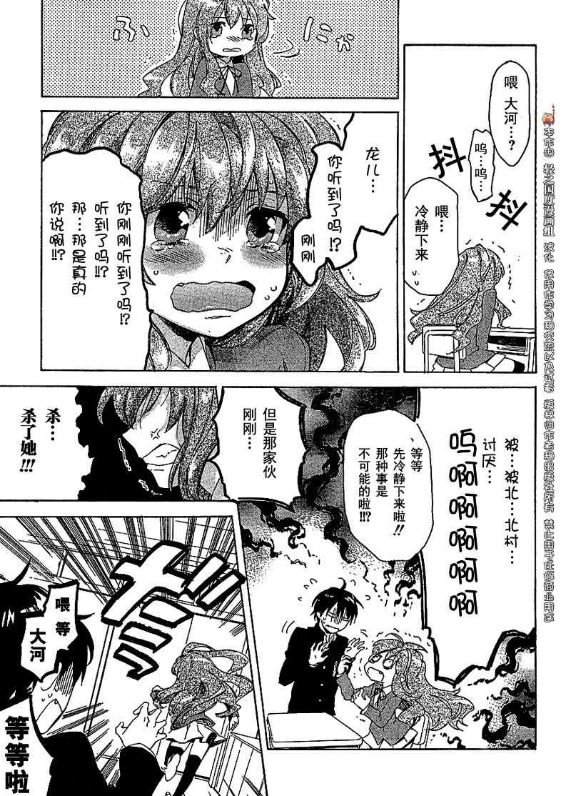 《龙虎斗》漫画最新章节第16话免费下拉式在线观看章节第【13】张图片