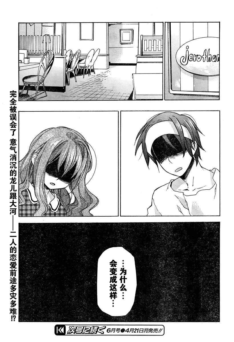 《龙虎斗》漫画最新章节第7话免费下拉式在线观看章节第【13】张图片