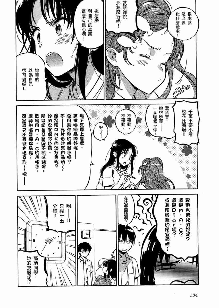 《龙虎斗》漫画最新章节第6卷免费下拉式在线观看章节第【138】张图片