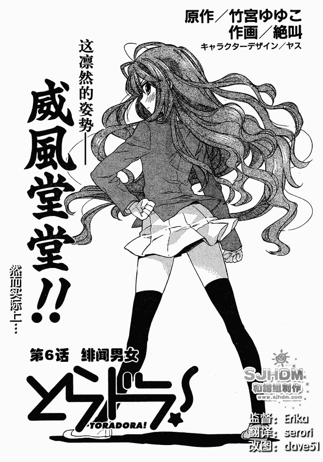 《龙虎斗》漫画最新章节第6话免费下拉式在线观看章节第【3】张图片