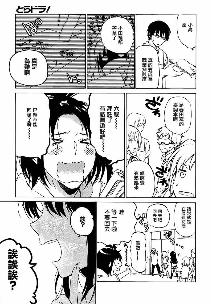 《龙虎斗》漫画最新章节第49话免费下拉式在线观看章节第【11】张图片