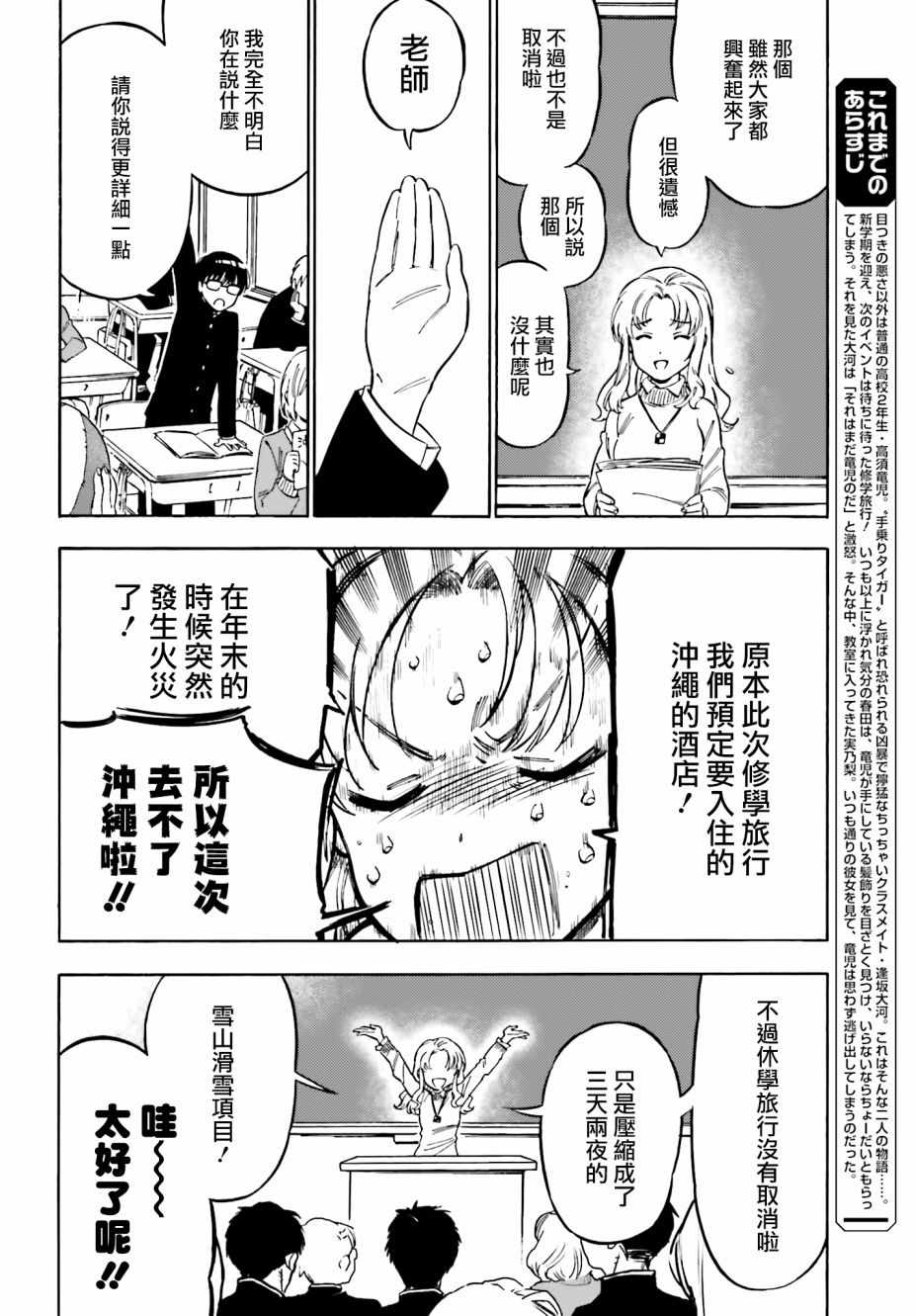 《龙虎斗》漫画最新章节第85话免费下拉式在线观看章节第【2】张图片