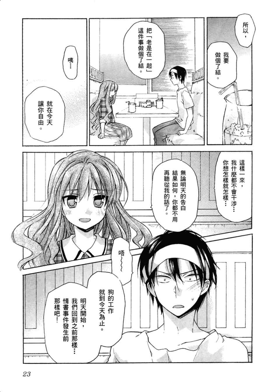 《龙虎斗》漫画最新章节第2卷免费下拉式在线观看章节第【27】张图片