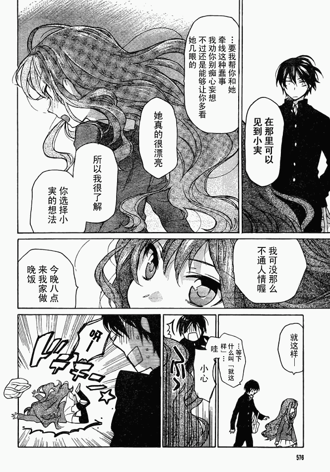 《龙虎斗》漫画最新章节第6话免费下拉式在线观看章节第【12】张图片