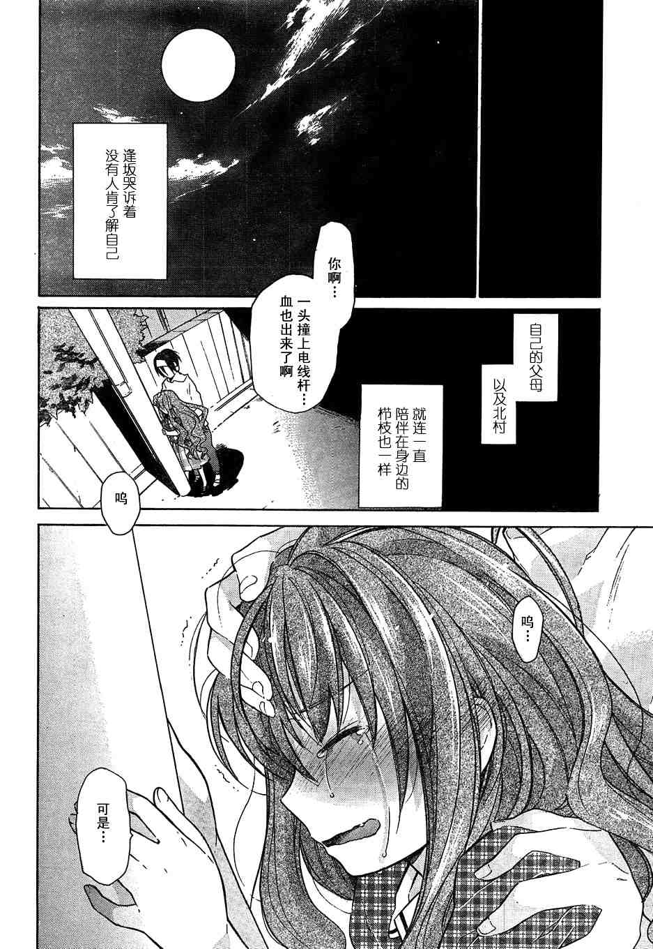 《龙虎斗》漫画最新章节第9话免费下拉式在线观看章节第【2】张图片