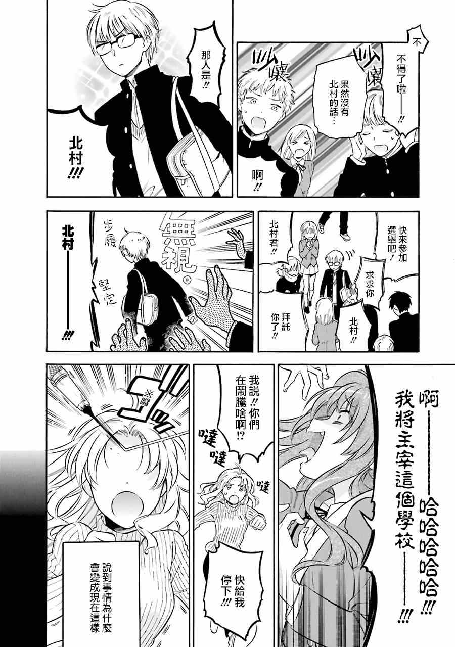 《龙虎斗》漫画最新章节第64话免费下拉式在线观看章节第【4】张图片