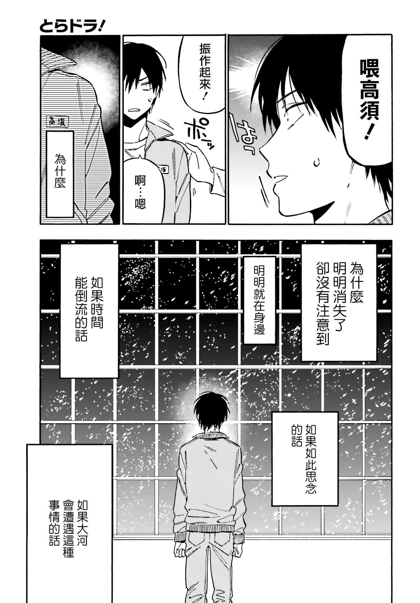 《龙虎斗》漫画最新章节第96话 如果时间能倒流的话免费下拉式在线观看章节第【3】张图片