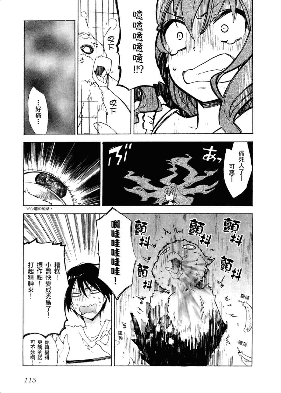 《龙虎斗》漫画最新章节第2卷免费下拉式在线观看章节第【119】张图片