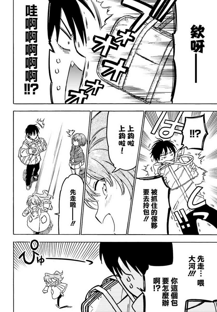 《龙虎斗》漫画最新章节第87话免费下拉式在线观看章节第【4】张图片