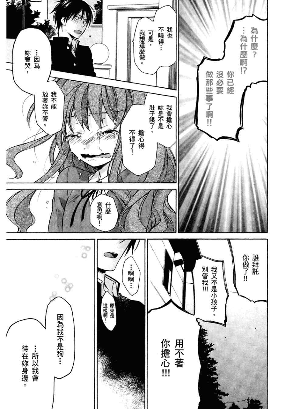 《龙虎斗》漫画最新章节第2卷免费下拉式在线观看章节第【107】张图片