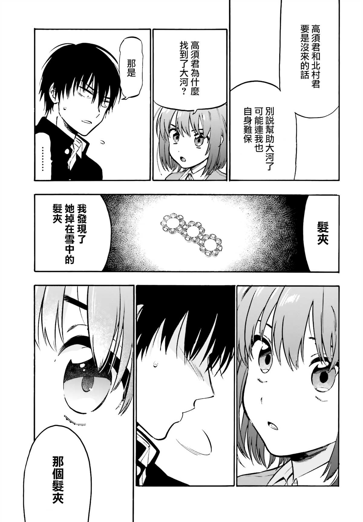 《龙虎斗》漫画最新章节第102话 道路免费下拉式在线观看章节第【3】张图片